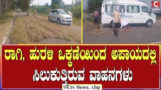 ಹೆದ್ದಾರಿಯಲ್ಲಿ ಪ್ರಯಾಣಿಸಲು ಪ್ರಯಾಣಿಕರ ಪರದಾಟ | C TV NEWS |