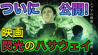 【作業用＆観賞用】ついに公開！閃光のハサウェイ！Gジェネ魂で振りかえる前編