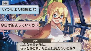 【このファン】『「ときめく夜景」ダクネス』 スペシャルストーリー (CV:茅野愛衣) Dakrness Character Story