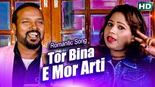 Tor Bina E Mor Arti | Romantic Song by Ruku Sona & Sanju | Sambalpuri Song