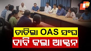 Ganjam OAS Association Demands Strict Action Against Corporator Who Misbehaved BeMC Commissioner