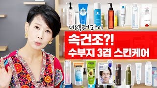 속건조 해결?! 지성, 수부지 민감한 피부 위한 기초 스킨케어 by. 디렉터파이