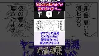 【呪術廻戦】涅漆鎮撫隊マジで強くないか？に対する読者の反応集 #呪術廻戦 #252話 #反応集 #伏黒恵 #shorts