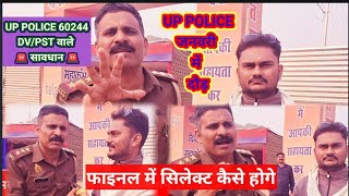 UP POLICE 60244 DV/PST पर क्या बोले इंस्पेक्टर धर्मराज सर 💯 UP POLICE 2024 UPDATE 🎯