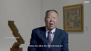 유택렬 탄생 100주년 기념전 《유택렬과 흑백다방 친구들》 인터뷰 2. 황원철(전 창원대 교수) & 김미윤(시인, 미술비평)