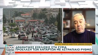 Συρία: Στα χέρια των τζιχαντιστών η Δαμασκός – Τι γίνεται με τον Άσαντ; – Ο Κ. Υφαντής σχολιάζει