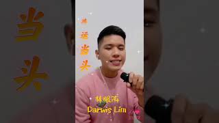 鸿运当头     印尼🇮🇩福建小王子🤴 ‎@darwislimofficial  林根阵😍