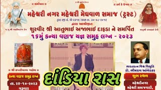 GANDHIDHAM || MAHESHWARI NAHAR SAMUHLAGNA MAHOTSAV2023|| AKSHAYMARAJ ||FALGUNIJANI ||JIGNABHANUSHALI