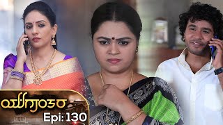 YUGANTARA | ಯುಗಾಂತರ | Full Episode 130 | Siri Kannada TV | S N Sethuram |