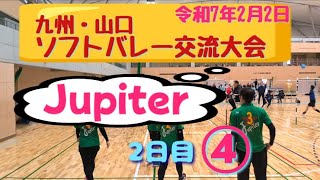 九州・山口ソフトバレー交流大会 （シルバー）Jupiter 2日目④ 令和7年2月2日