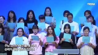 2023.8.25. 주일학교 여름사역 결산예배 교사특송