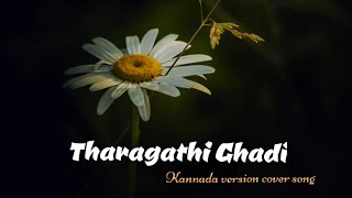 #tharagathigadhi #colourphoto #ticketfactory |THARAGATHI GADHI | kannada version cover song