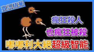 【寶可夢大集結】嘟嘟利的大絕原來這麼人性化！瘋狂殺人也瘋狂被殺的後排殺手！【呂砲】