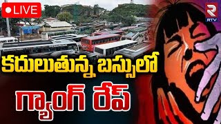 కదులుతున్న బస్సులో గ్యాంగ్ రేప్ 🔴LIVE | Woman Gang R*a*pe in Bus | Uttarakhand | RTV