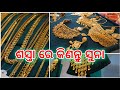 1 GRAM GOLD Jewellery Showroom in Bhubaneswar, 6 month Colour Guarantee + Hallmark Gold Jewellery