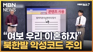 [사회기자M]‘목동’ 이사 난민들 / 또 반지하 쓸쓸한 죽음 / “여보 우리 이혼하자” [MBN 뉴스7]