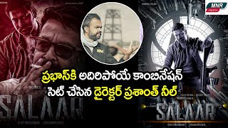 Kannada Star Actor To Play Villain Role In Prabhas Salaar | #Salaar | Prashanth Neel | MNR Media