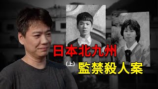 囚禁、精神控製、不聽話就坐電椅「電」到聽話，一個普通日本男人，如何一步步讓豪門家族淪陷？