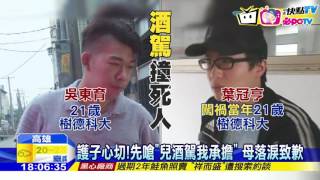 20161110中天新聞　護子心切！先嗆「兒酒駕我承擔」　母落淚致歉