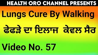 LUNGS CURE BY WALKING ਫੇਫੜੇ  ਦਾ ਇਲਾਜ  ਕੇਵਲ  ਸੈਰ