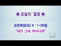 수요일예배 요한복음 요 4 1~30 추진영 목사 2025. 2. 5