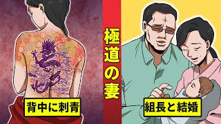 【ニート極道1-9】極道の妻の生活…ヤクザ幹部と結婚し一生を捧げる女