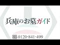 長田墓地（神戸市長田区）のご紹介。兵庫のお墓、霊園案内。