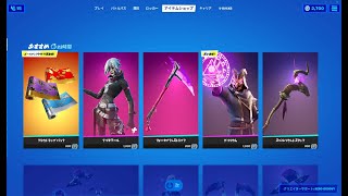 【フォートナイト】2021年6月15日 今日のアイテムショップ【Fortnite】