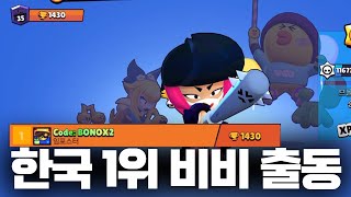 현재 개사기 된 비비 한국 1위 찍었습니다 ㅋㅋㅋ 8/78