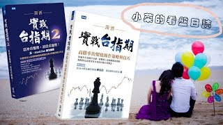 2020-03-30小菜的看盤日誌-台指期-盤後2