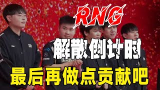 獅子大開口！坐地起價賣選手：半年800萬，垂死邊緣瘋狂掙扎？全體網友：別再禍害LPL了~#電競公道伯#MSI##RNG