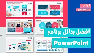 أفضل 5 مواقع لإنشاء عروض تقديمية إحترافية Presentation