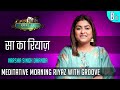 Meditative Riyaz with Groove - Scale Bb / A# - Varsha Singh Dhanoa - Riyaz TV -  रियाज़ टीवी