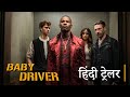 BABY DRIVER - Hindi Trailer (FHD) | Ansel Elgort |  Edgar Wright | Jamie Foxx | Kevin | Lily