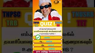 | எம்ஜிஆர் திரையுலகிற்கு வந்த ஆண்டு | mgr | gk #cinema #mgr #shorts #gk #quiz #beo #pgtrb  #no1maths