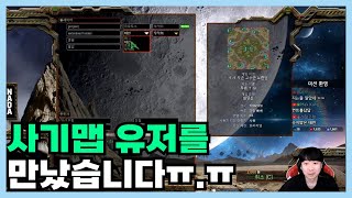 1:1 투혼 고수만 오라고 해서 가봤더니 사기맵을 꺼낸 상대방... 뒤늦게 리플로 확인했네요