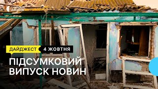 Виплати пораненим, чоловік зник безвісти, допомога херсонцям | 04.10.2023