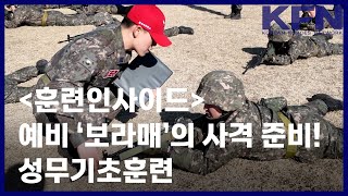 [훈련인사이드] 공군의 사격실력은? 예비 보라매의 사격 준비! [KFN]