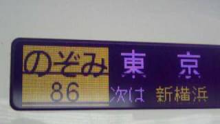 JR東海 N700系 側面方向表示パネル