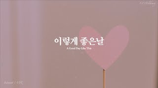 이렇게 좋은날 MR | A Good Day Like This instrumental