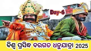 ବରଗଡ ଧନୁଯାତ୍ରା II Bargarh Dhanuyatra II Day-6 #dhanujatra #bargarh #bargarhdhanuyatra