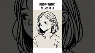 視線で分かる心理の雑学#雑学#shorts