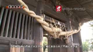 龍正院　注連縄奉納（千葉県成田市滑川・龍正院）