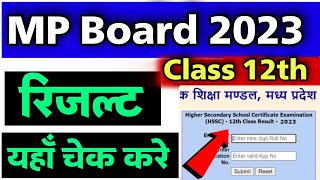 how to check mp board class 12th result | mp board 2023 class 12th ka  result check 2023