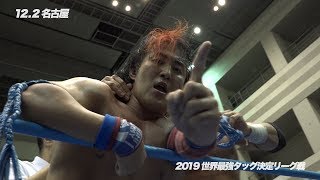 2019.12.2 全日本プロレス 名古屋大会 ダイジェスト