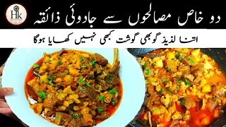 Dawat Mei Jab Gobi Gosht Banao Gay To Korma Biryani Bhol Jao Gy | گو بھی گوشت ریسپی | Gobi Gosht