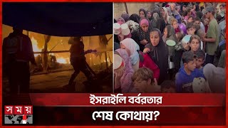 দুর্ভিক্ষের শঙ্কার মধ্যেও গাজায় ত্রাণ প্রবেশে বাধা | Israel-Palestine | Gaza | Famine | Somoy TV