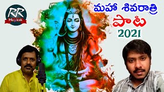 Shivaratri Song 2021 | జీవి ఏదైనా ప్రాణమేదైనా | Om Namah Shivaya Full Song | Sreevas | Raviraj