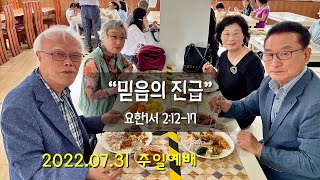 바기오 행복한 교회 2022.07.31 주일예배