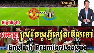 Admin Ravuth: មេនញូ (មេនញូ vs ញូខាសល់)2024.12.31 |JING JORK SPORTS